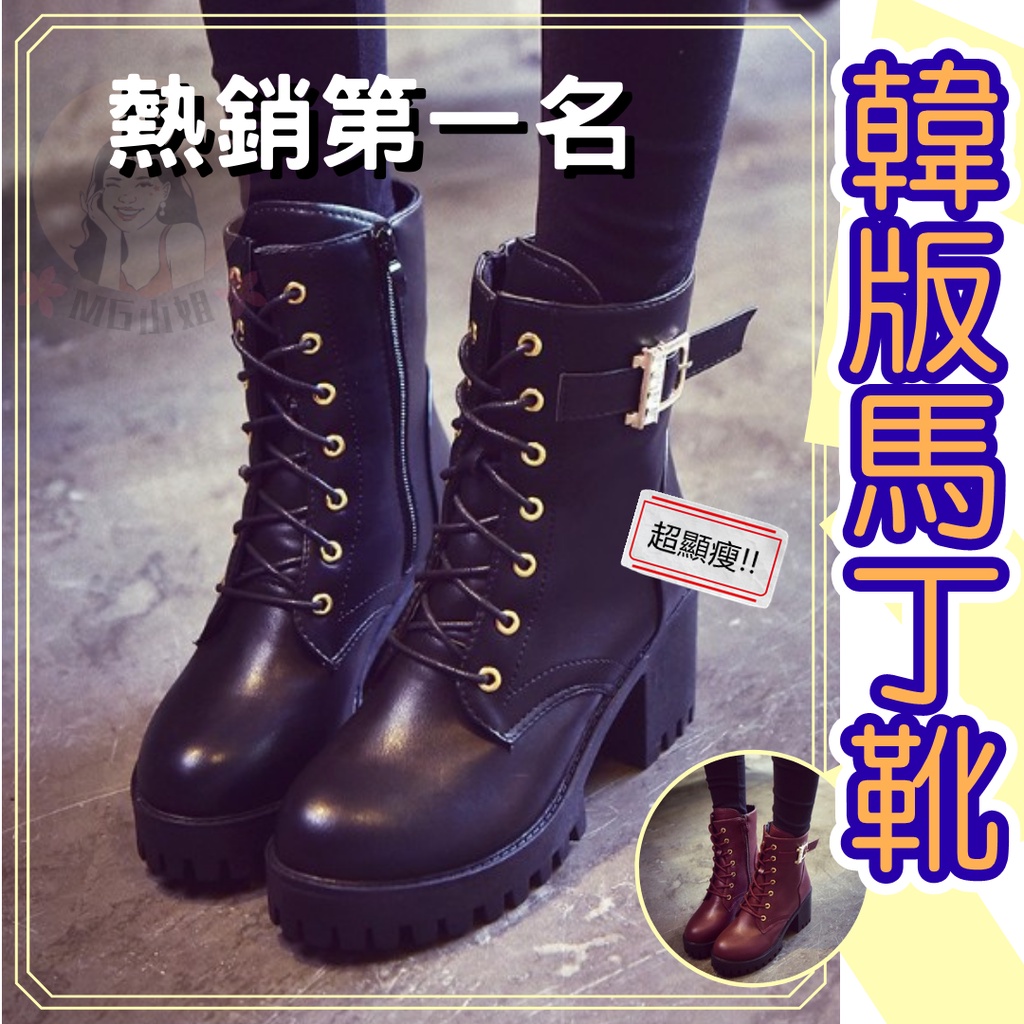 【熱銷破千】 韓版馬丁靴 女靴 馬丁靴女 騎士靴 側拉鍊綁帶 增高 厚底 粗跟短靴 大學生休閒鞋 軍靴 女鞋