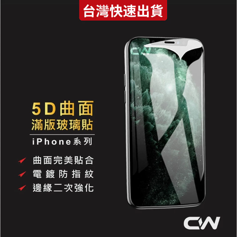 5D滿版玻璃貼 保護貼適用iPhone 15 14 13 12 11 Pro Max SE2 XR XS i13 i11