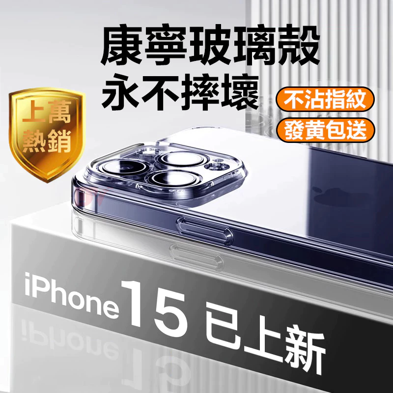 超薄透明玻璃殼防摔手機殼 適用iPhone 15 14 13 12 11 i15 i14 i13 i12 pro max